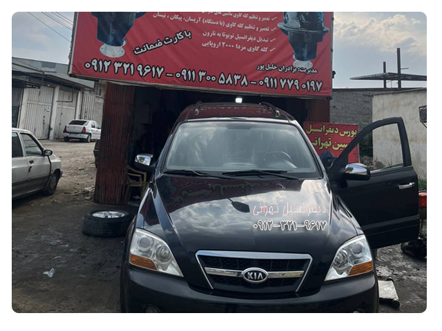 دیفرانسیل مازندران 7